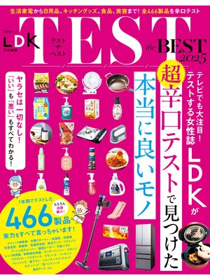cover image of 晋遊舎ムック　TEST the BEST 2025